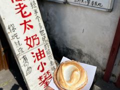 -高老太奶油小攀(新建南路店)