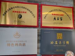 -老兰家传统烧烤炒菜泡馍(小南门店)