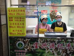 -宝兴源记手撕鸡(第88分店)