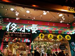 门面-河坊美食街(河坊街店)