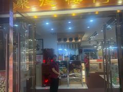 -阿四台山黄鳝饭(东门店)