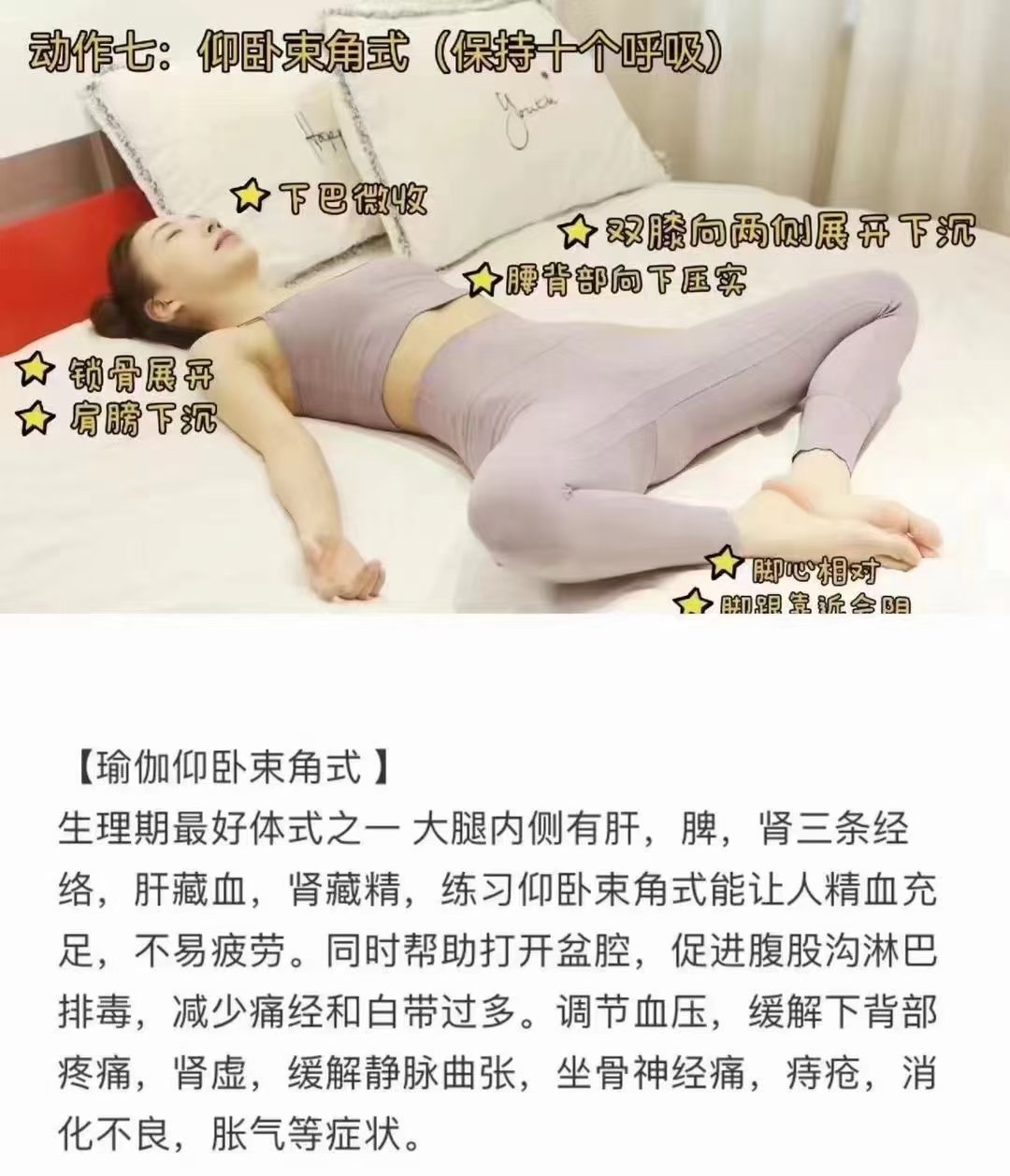 束角式瑜伽图片 功效图片