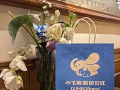 -小飞象面包公社(珠江路金鹰店)