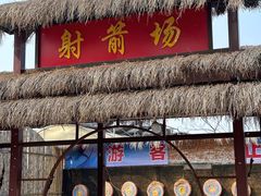 -祥源·阜阳生态乐园