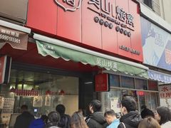 门面-吴山烤禽 (吴山路店)