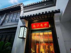 -馋遇江南·精致湖景雅宴(东方之门店)