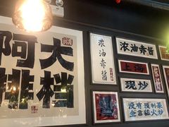 -阿大排档(长春这有山店)