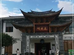 -蝴蝶泉公园