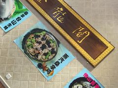 -佛山市禅城区登珑阁餐厅(文华新天地店)