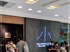 -小大董·烤鸭(王府井apm店)