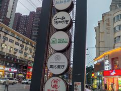 -绿地·中山里