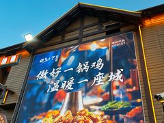 -0317火锅鸡·清真(正达店)