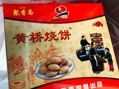 -聚香斋(东关街店)