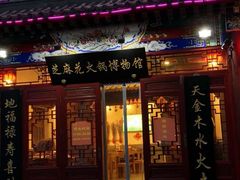 门面-芝麻花餐厅(祁家豁子店)