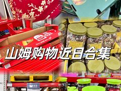 -山姆会员商店(亦庄创意生活广场店)