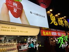 -树夏(建设路店)