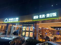 -汤城小厨•粤菜•靓汤(金宝街店)