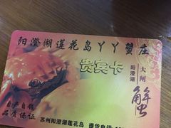 -丫丫蟹庄·苏式园林农家乐·阳澄湖大闸蟹(阳澄湖莲花岛店)