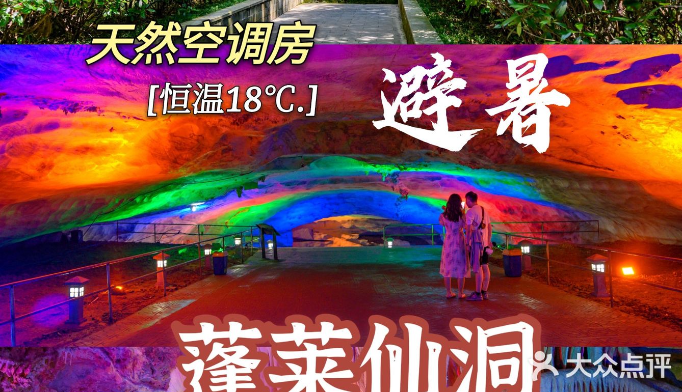 恒温18℃的“天然空调房”，速来避暑纳凉