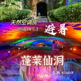 恒温18℃的“天然空调房”，速来避暑纳凉