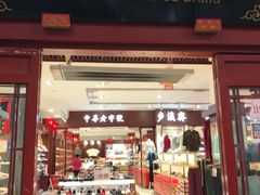 -步瀛斋(大栅栏西街店)