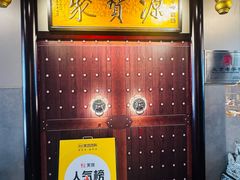 -聚宝源(牛街创始店)