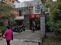 -章氏(车站北路店)