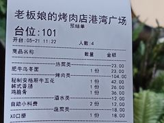 -老板娘的烤肉店(港湾广场店)