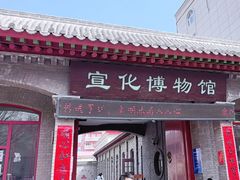 -宣化博物馆