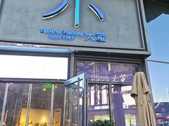 -小大董·烤鸭(五棵松店)