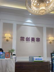 -万州华美紫馨整形美容医院