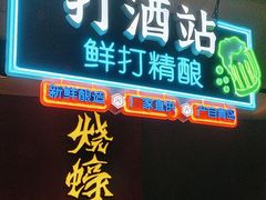 -烧蠔帮·湛江生蚝(工农店)
