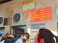 -巢娭毑月饼店(洞井路店)