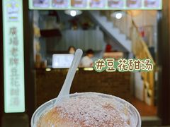 -张钦德·广场老牌豆花甜汤(总店)