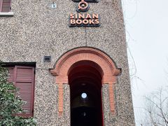 -思南书局·诗歌店