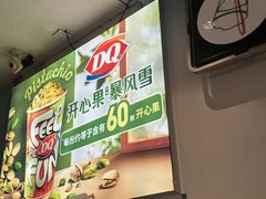-DQ·蛋糕·冰淇淋(虹口龙之梦店)