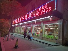门面-乌记鲜活牛肉城(金砂东路店)