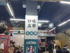 -小民大排档(马场角横路店)