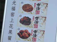 -苏州市吴中区光福窑上花果蜜饯厂