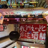 多碰杯 常碰面 🍻 宁波日剧同款深夜食堂