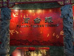 -中国闽台缘博物馆