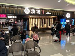 等位区-湊湊火锅·茶憩(世博大道店)