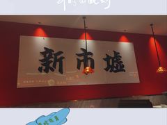 -金牌禄运·点心·啫煲(百信广场店)