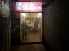 门面-苟味道老火锅(黄桷坪店)