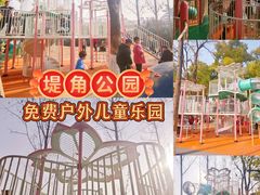 -堤角公园