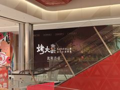 -大悦城(沈阳中街店)