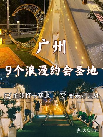 广州9个浪漫约会地，情侣周末必备