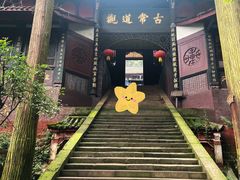 -青城山