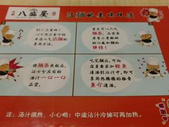 -八盛屋·沾面(集美万达店)