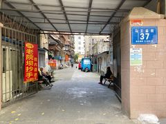 门面-37号老院坝抄手(马王庙37号院店)